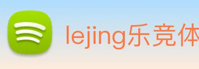lejing乐竞体育 logo